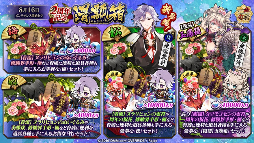 イベント64 二周年記念イベント 一血卍傑 いっちばんけつ Online 攻略 Wiki